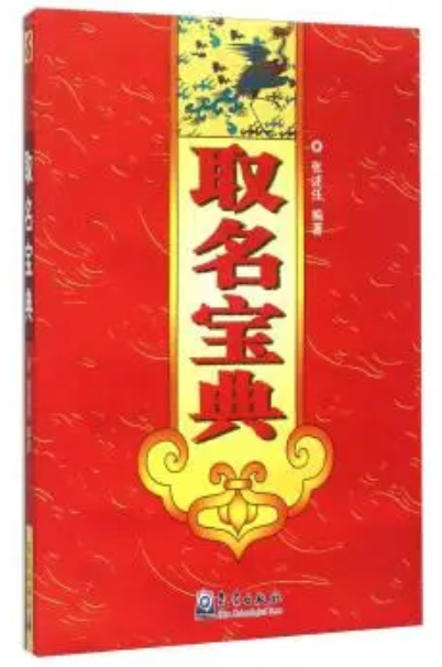 取名宝典