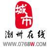 潮州论坛