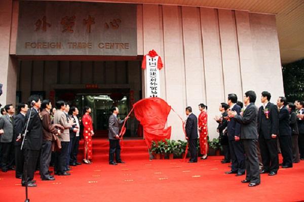 福建省外貿(mào)集團(tuán)有限責(zé)任公司