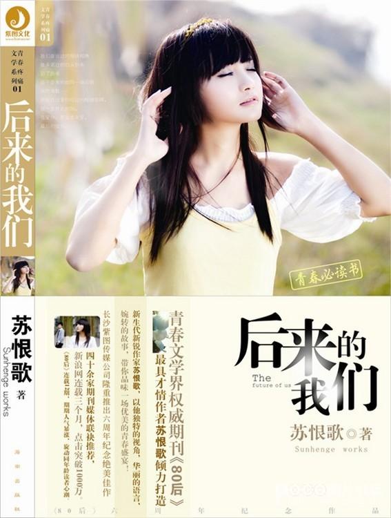 苏恨歌