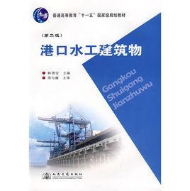 港口水工建筑物
