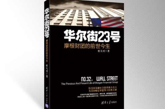 華爾街23號(hào)