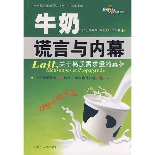 牛奶謊言與內(nèi)幕