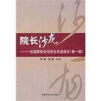 院長(zhǎng)沙龍