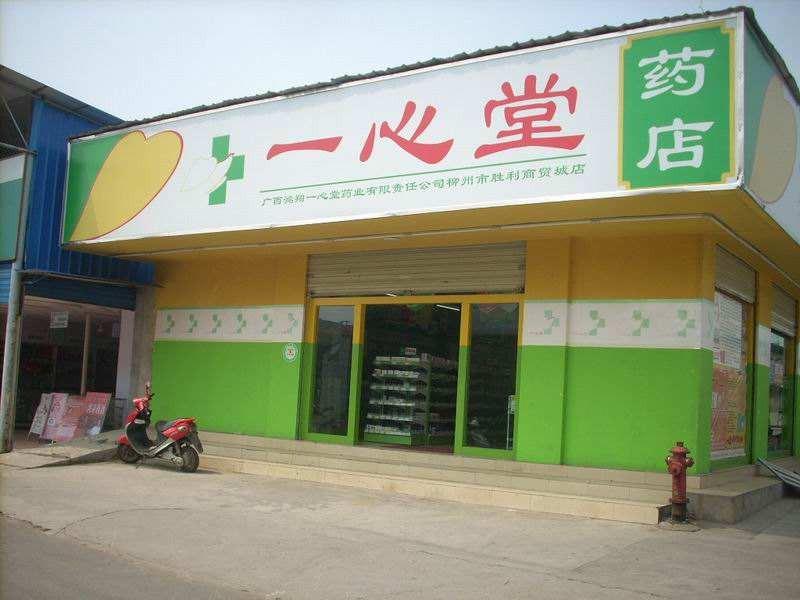 云南鴻翔一心堂藥業(yè)（集團）股份有限公司