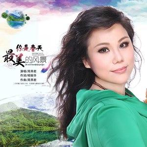 你是春天最美的風(fēng)景