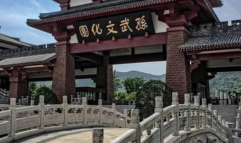孙武文化园