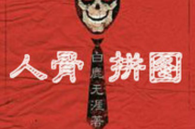 明惠帝藏宝图