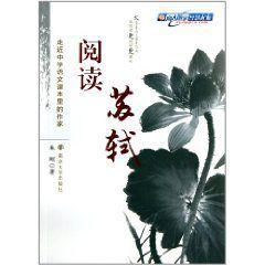 閱讀蘇軾
