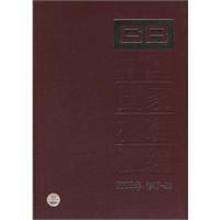 中國國家標(biāo)準(zhǔn)匯編