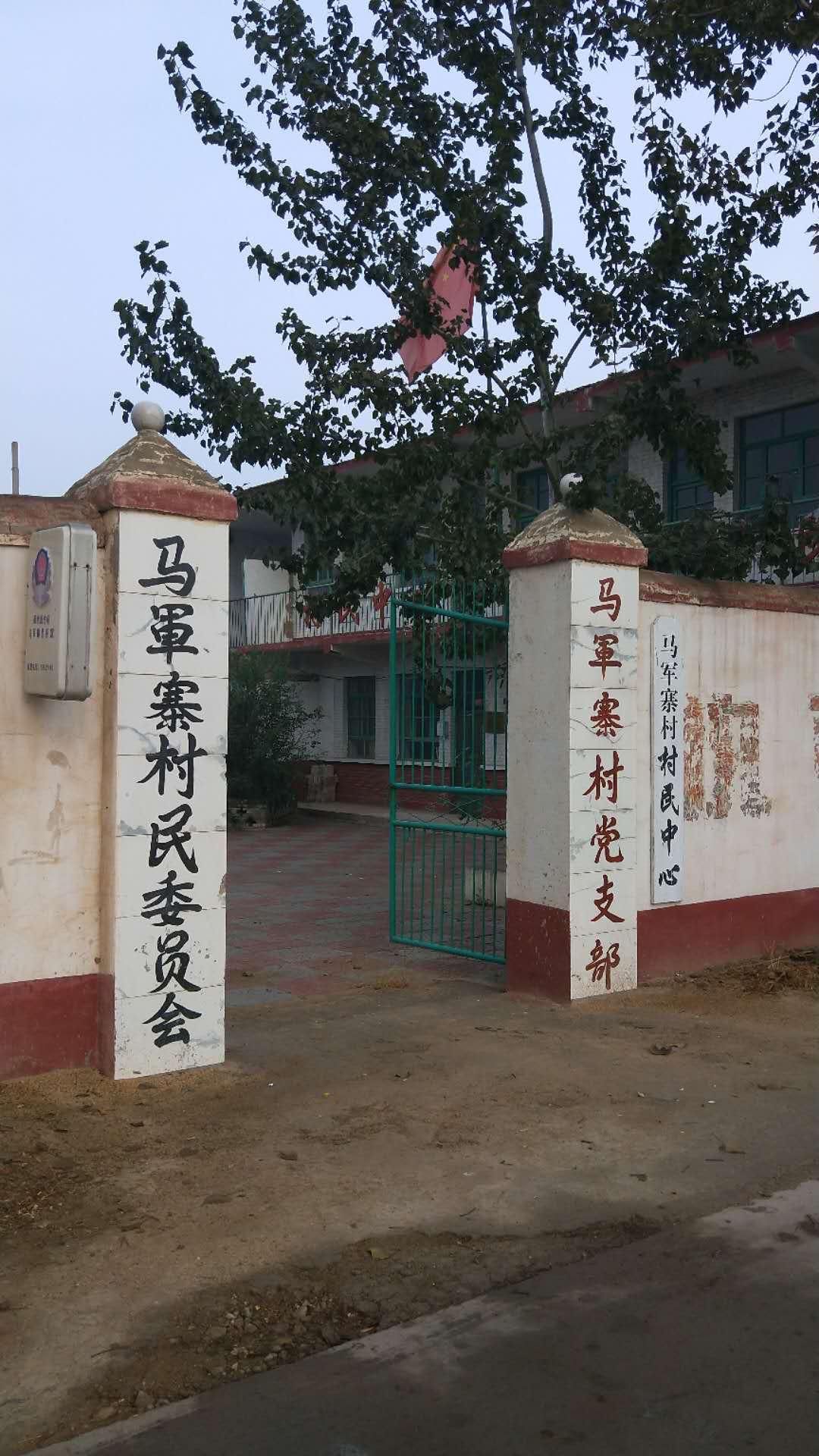 西軍寨村