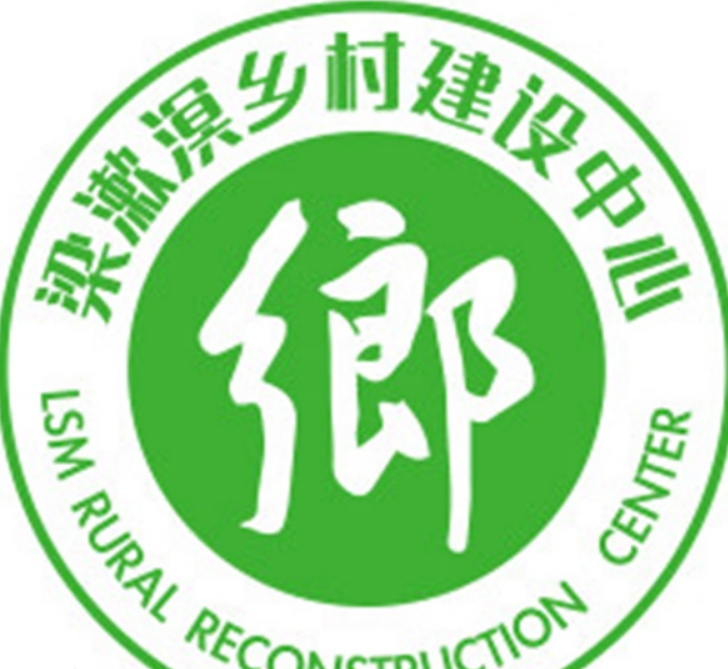 北京梁漱溟鄉(xiāng)村建設(shè)中心