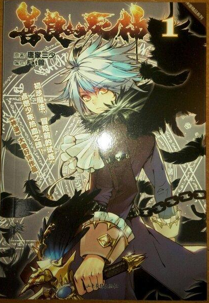 善良的死神漫畫