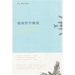 德国哲学概观