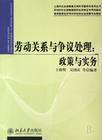 个别劳动关系