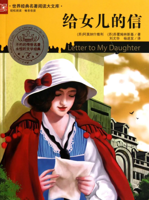 致女兒的信
