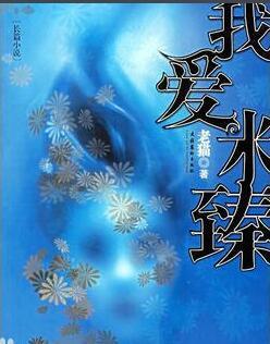 我愛(ài)米臻