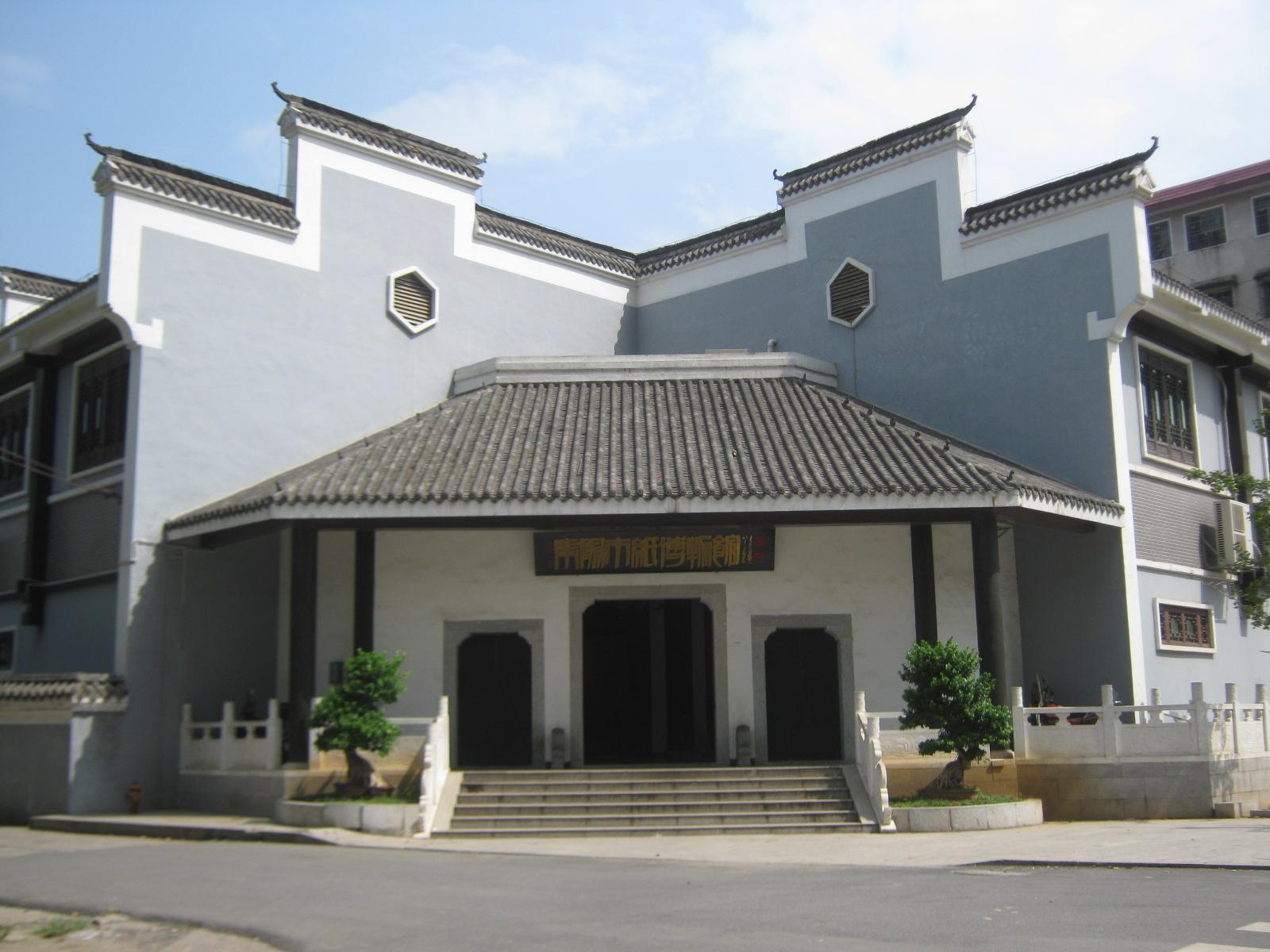 耒阳纸博物馆