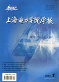上海电力学院学报