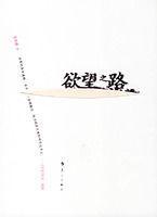 欲望之路