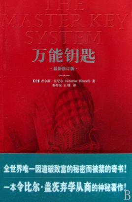 万能钥匙