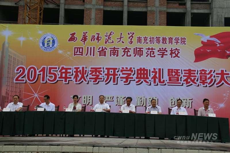 西華師范大學初等教育學院