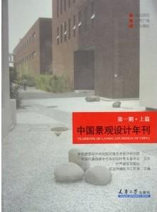 中國景觀設(shè)計(jì)年刊