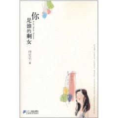 你是谁的剩女