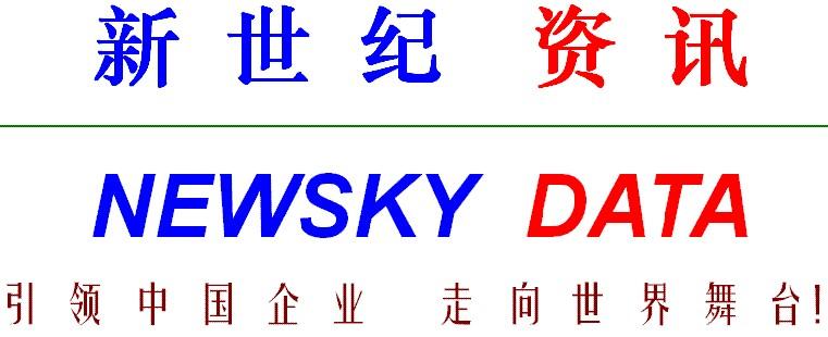 新世纪经贸