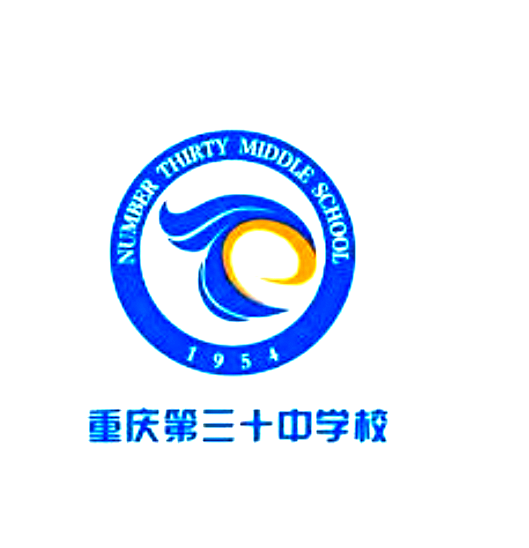 重慶第三十中學(xué)