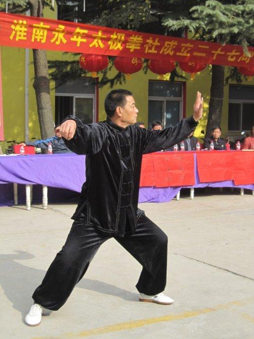 永年太極拳