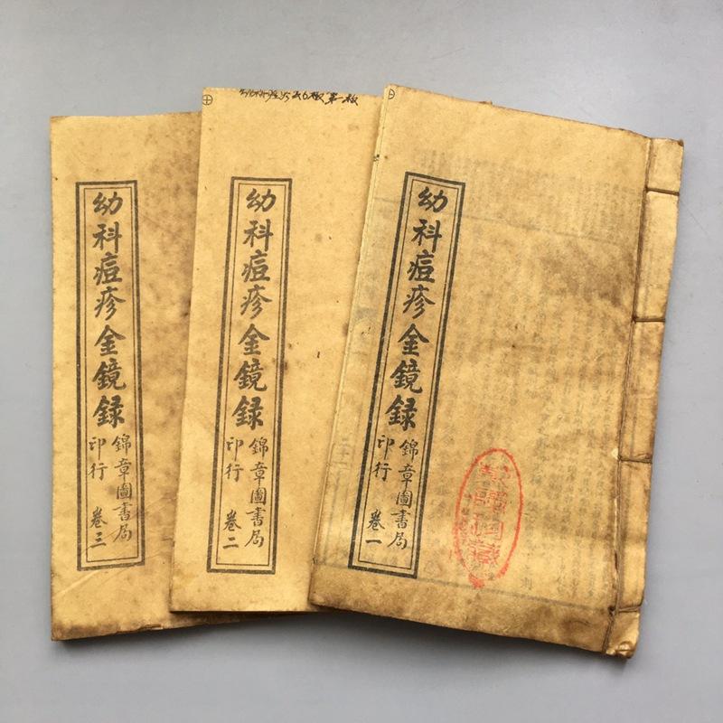 痘疹廣金鏡錄