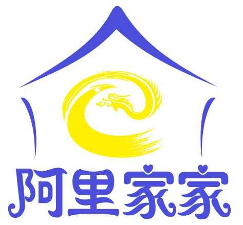 阿里家家