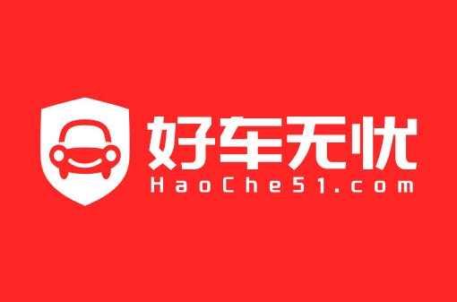 好车无忧