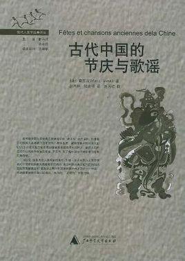 古代中國的節(jié)慶與歌謠