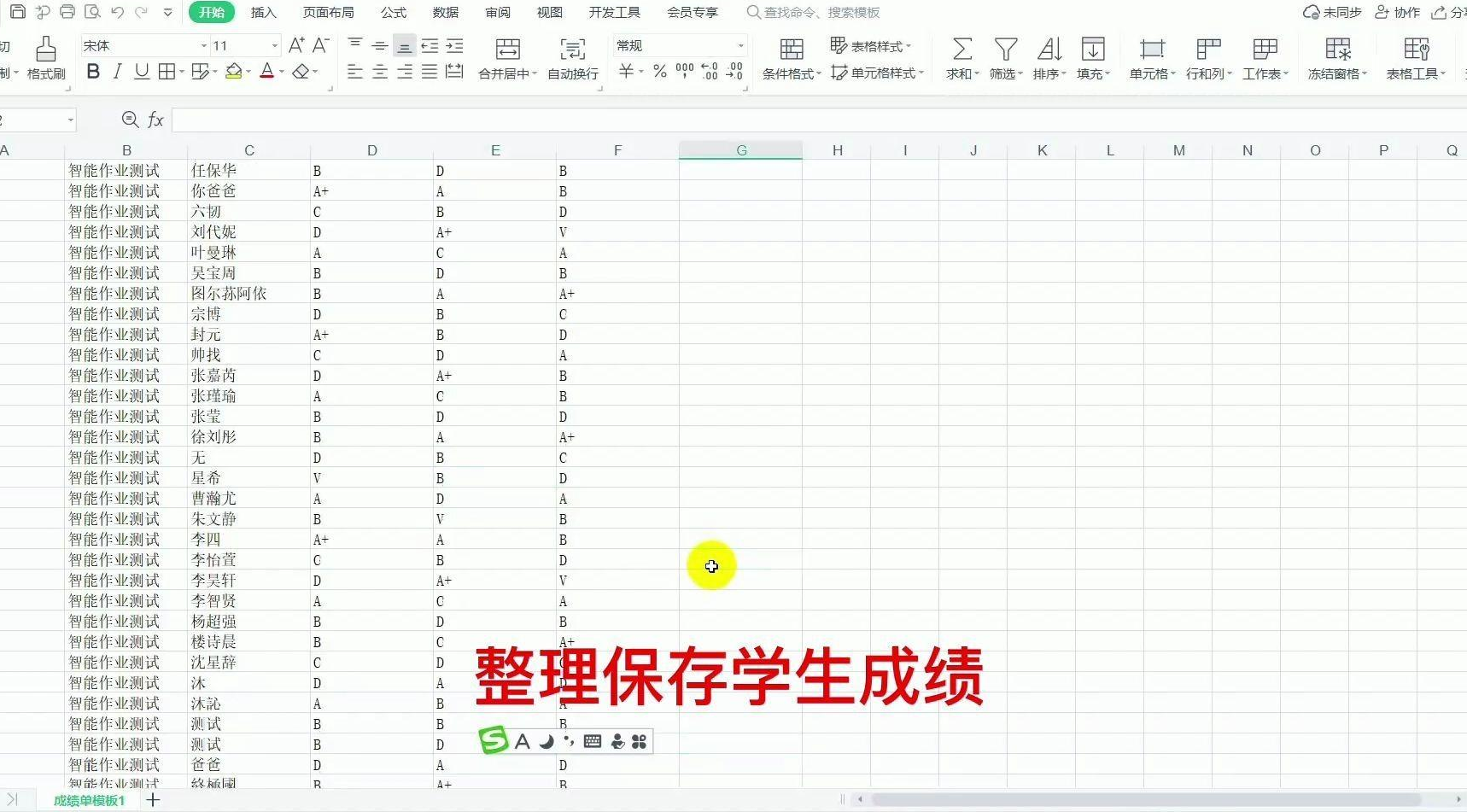 等第制
