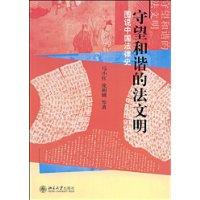 图说中国法律史