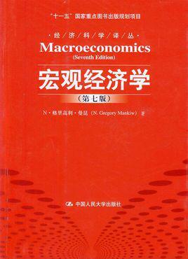 宏观经济学