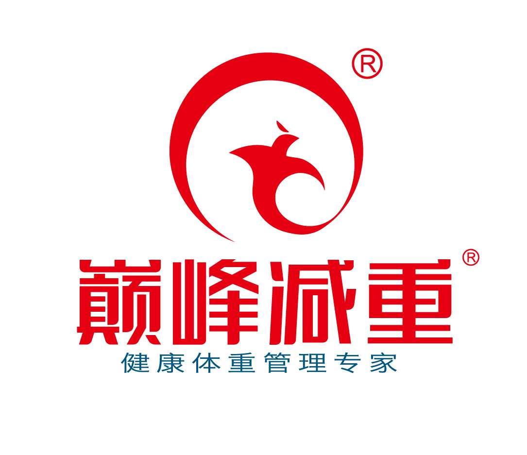 巅峰减重