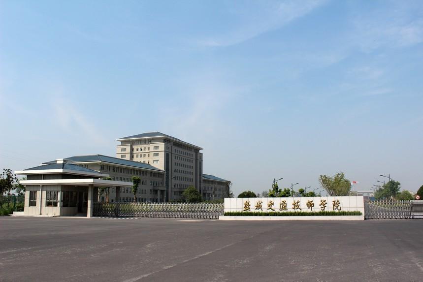 盐城交通技师学院
