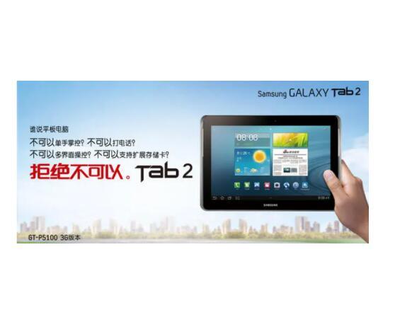 三星Galaxy Tab2