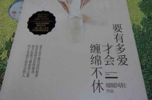 要有多愛(ài)才會(huì)纏綿不休