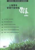 上海青年管理干部學(xué)院學(xué)報(bào)