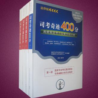 司考奇跡400分