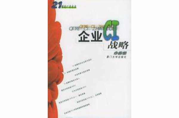 企業(yè)CI戰(zhàn)略