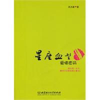 星座血型愛(ài)情密碼