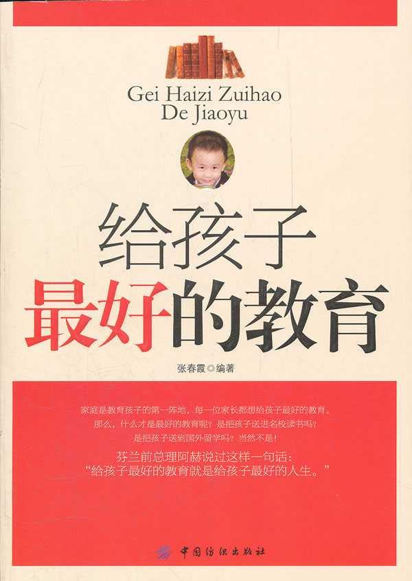 给孩子最好的教育