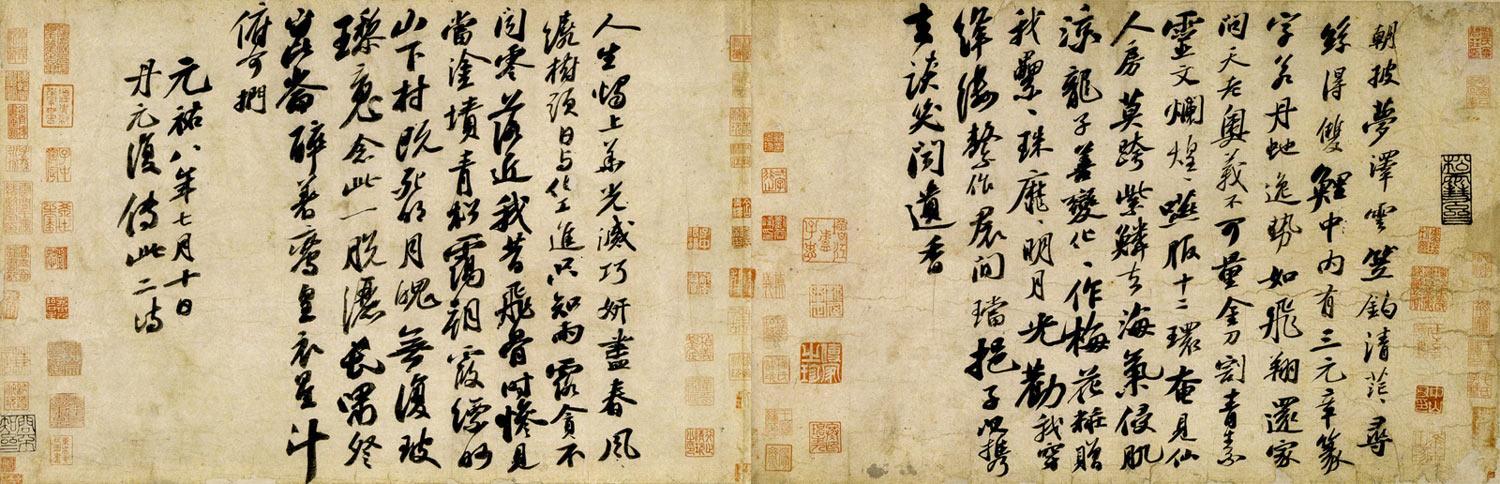 李白仙詩卷