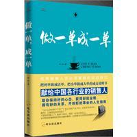做一單成一單