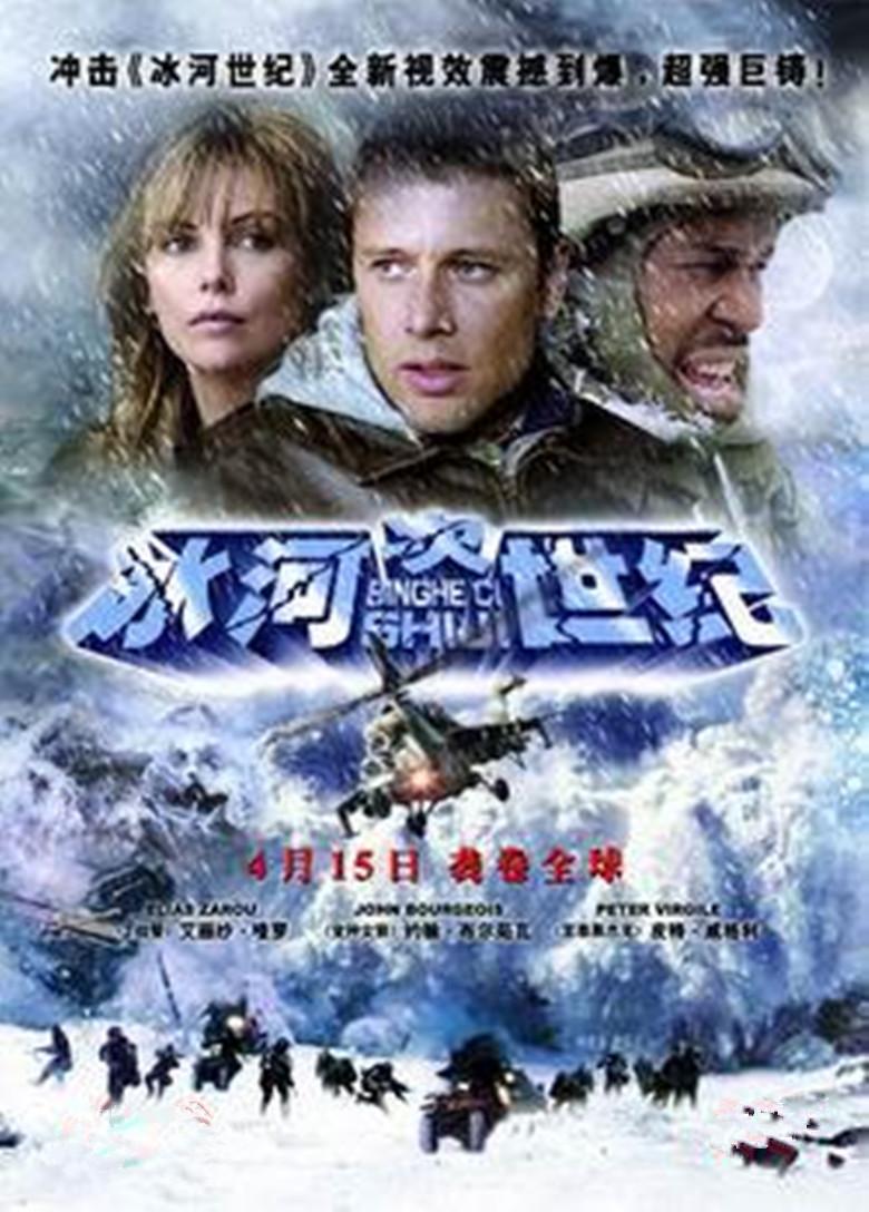 冰河次世纪